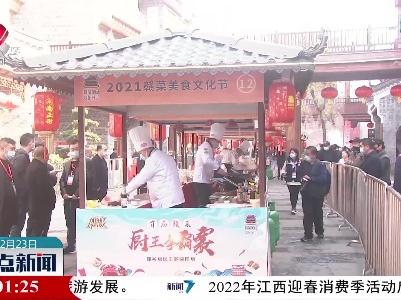 赣派“厨王”亮绝活 惊艳美食文化节