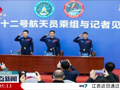 神舟十二号航天员乘组天外归来首次公开亮相