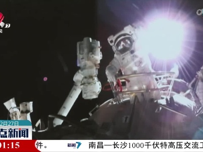 神舟十三号航天员乘组圆满完成第二次出舱全部既定任务