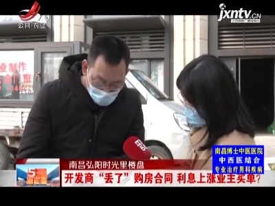 南昌弘阳时光里楼盘：开发商“丢了”购房合同 利息上涨业主买单？