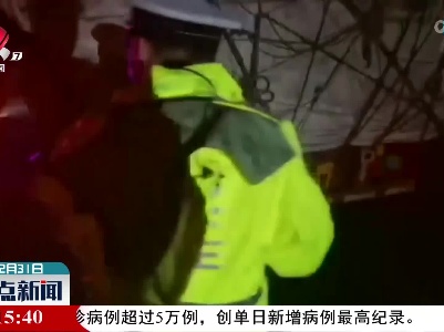 货车夜间行驶无尾灯 交警一路护送下高速
