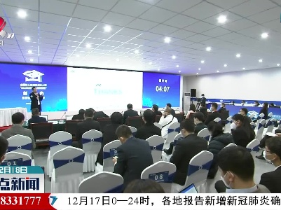 整点新闻20211218 16:00