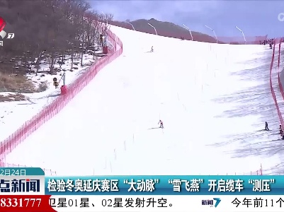 整点新闻20211224 14:00