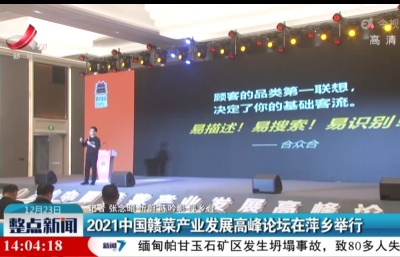 整点新闻20211223 14:00