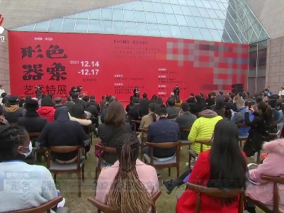 “形色·器象”——2021中日韩文化艺术展特展在景德镇开展