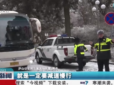 【压轴寒潮来袭】赣北赣中迎来今冬首场降雪 各地各部门做好保障工作