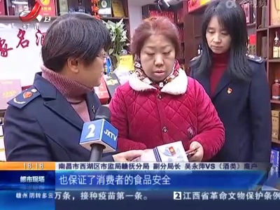 南昌：节前专项监督检查 确保“舌尖”上的安全