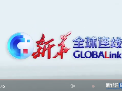 全球连线 | 中国梦+非洲梦，携手同行共筑未来 