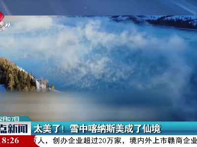 太美了！雪中喀纳斯美成了仙境