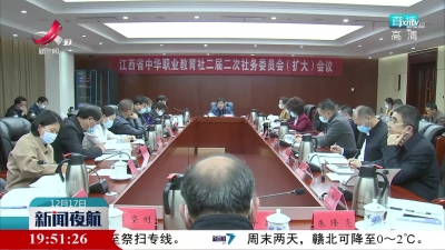 江西省职教社二届二次社务委员（扩大）会议召开