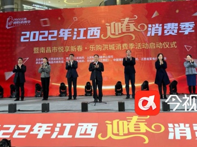 中国银联江西分公司举办“岁末欢乐购”活动 促进江西消费增长