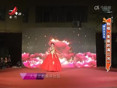 都市天天乐——独唱《美丽的漓江河》
