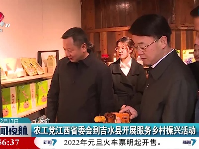农工党江西省委会到吉水县开展服务乡村振兴活动