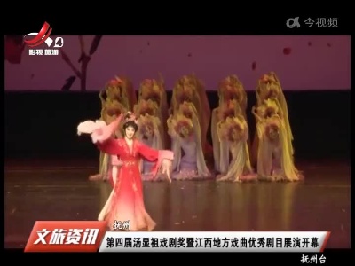 江西旅游报道20211223