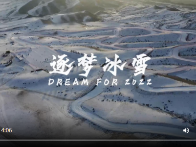 新华全媒+｜逐梦冰雪——从骑车到滑雪 新疆牧区小伙跨界闯冬奥