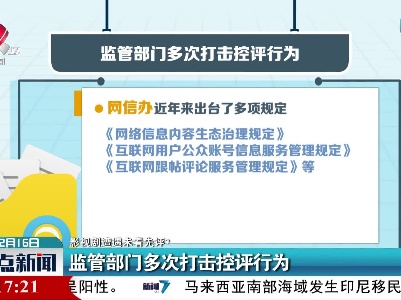 【影视剧遭遇未看先评？】监管部门多次打击控评行为