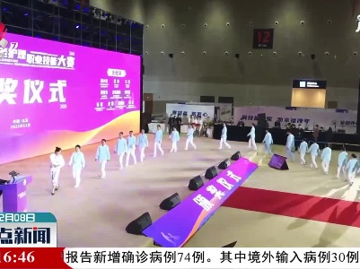 全国养老护理职业技能大赛在南京举行
