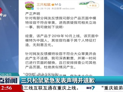 【“眯眯眼”沦为全民公敌？】三只松鼠紧急发表声明并道歉