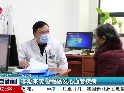 寒潮来袭 警惕诱发心血管疾病