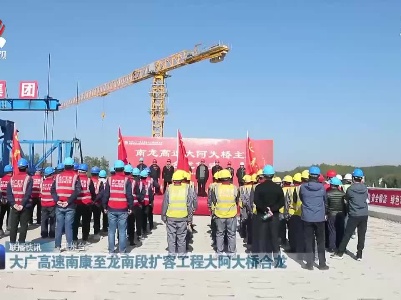 大广高速南康至龙南段扩容工程大阿大桥合龙