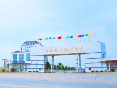 江西洪州职业学院学习党的十九届六中全会精神