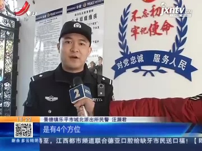 景德镇乐平：聚众赌博 突然警察来了