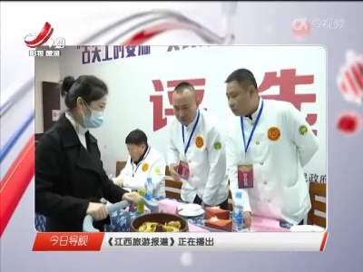 2021“冬游广西”（南昌）两地旅游企业对接会举行