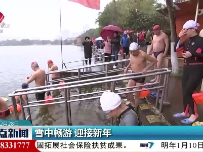 雪中畅游 迎接新年