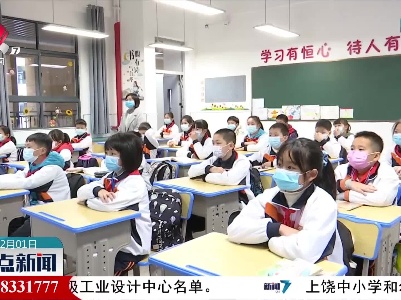 上饶全面恢复线下教学