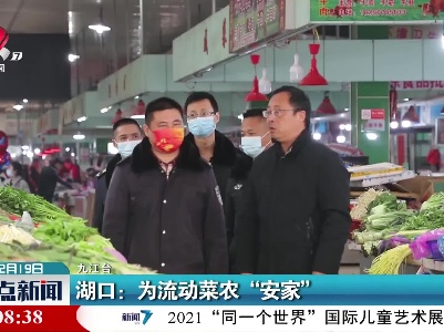 湖口：为流动菜农“安家”
