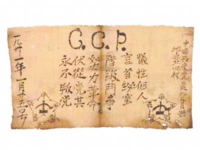 中国共产党现存最早的入党誓词