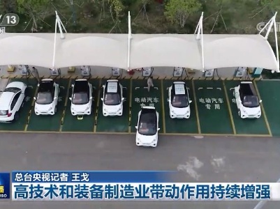 高技术和装备制造业带动作用持续增强