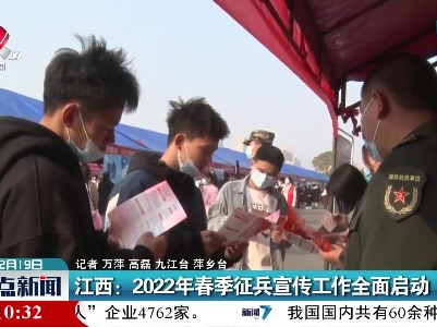 江西：2022年春季征兵宣传工作全面启动