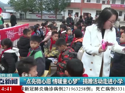 “点亮微心愿 情暖童心梦” 捐赠活动走进小学
