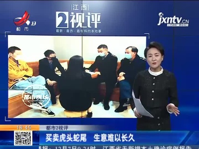 【都市2视评】买卖虎头蛇尾 生意难以长久