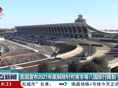 整点新闻20211226 14:00