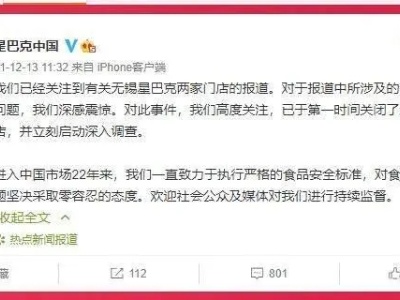 热评|星巴克被曝篡改保质期，食品安全要“上心”