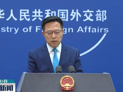 外交部再次敦促美方停止插手香港事务、干涉中国内政