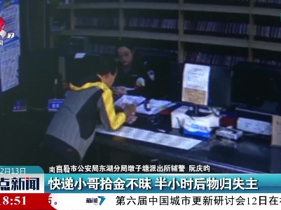 快递小哥拾金不昧 半小时后物归失主