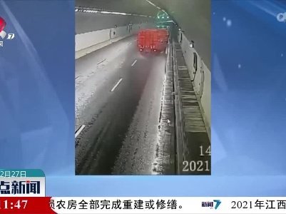 车速过快 货车失控撞隧道