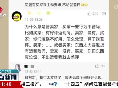 好评返现：伤害线上交易信用体系