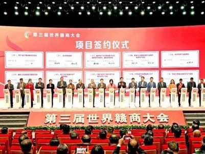 第三届世界赣商大会在赣州举行 一举揽下超2000亿元“大单”