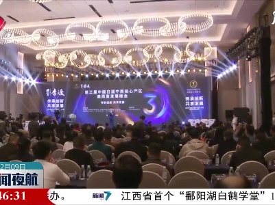 第三届中国白酒中南核心产区高质量发展峰会举行