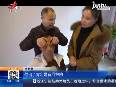 【福彩公益行 走近千万家】九江修水·张敦景：双目失明的创业者 他是县城“大红人”