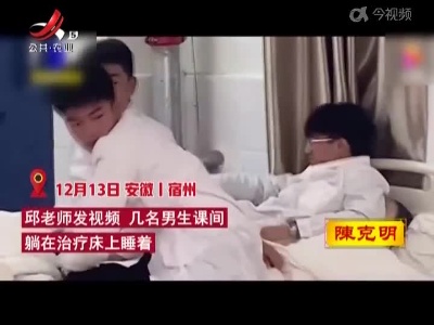 学生课间睡着 全班鼓掌叫醒