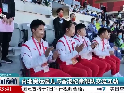 内地奥运健儿与香港纪律部队交流互动
