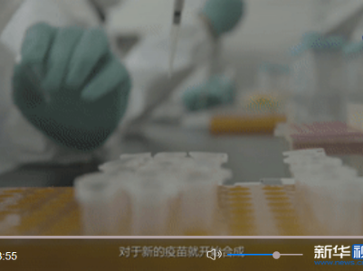 全球连线｜奥密克戎出现了，中国疫苗企业有对策