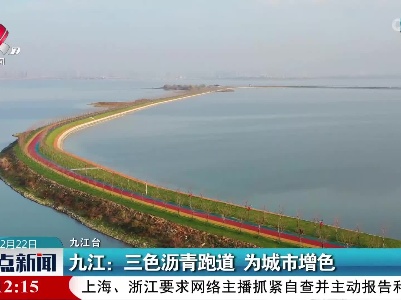 九江：三色沥青跑道 为城市增色