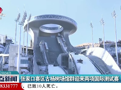 整点新闻20211204 12:00