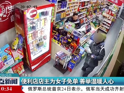 便利店店主为女子免单 善举温暖人心